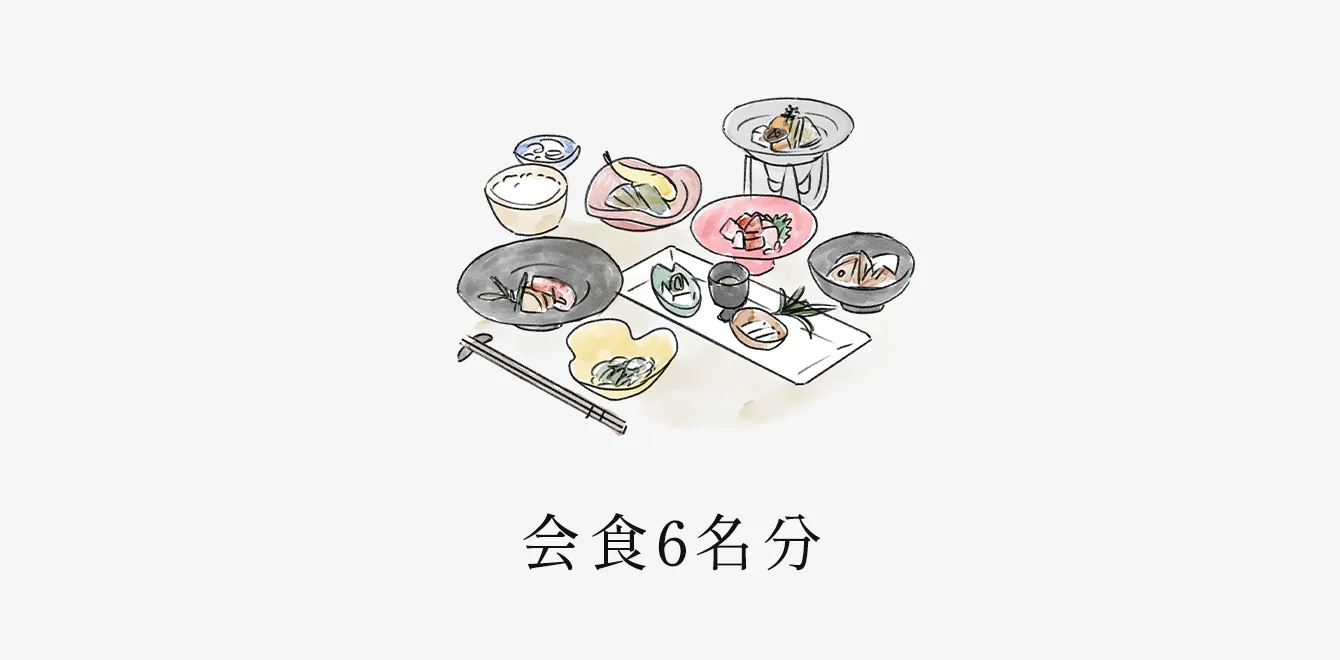 会食6名分